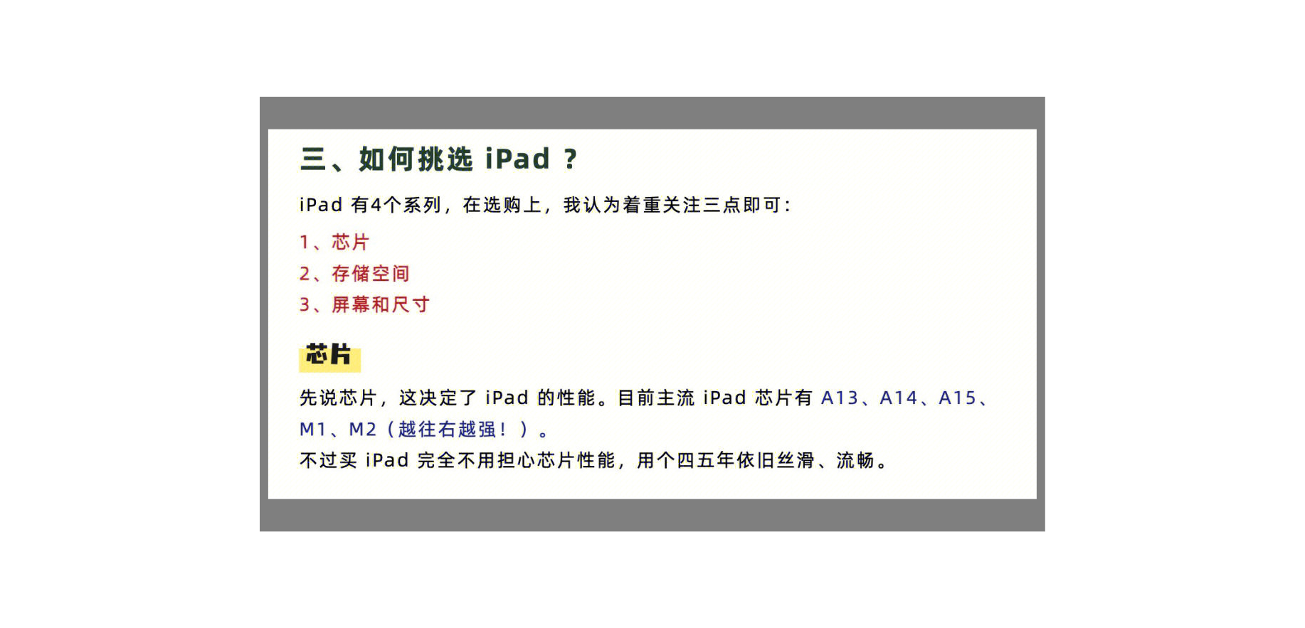 iPad全系列选购攻略，看这一篇就够了！