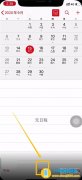 iphone手机日历怎么显示节假日