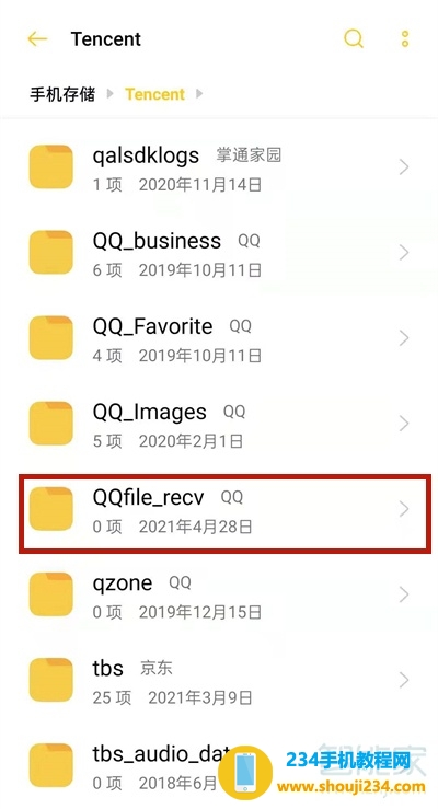 手机qq文件在哪个文件夹