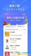 国铁吉讯app v3.8.5 安卓版 免费下载（中国铁路官方出行服务）