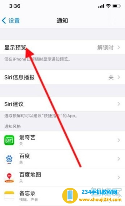 iphone苹果手机通知消息怎么设置不显示